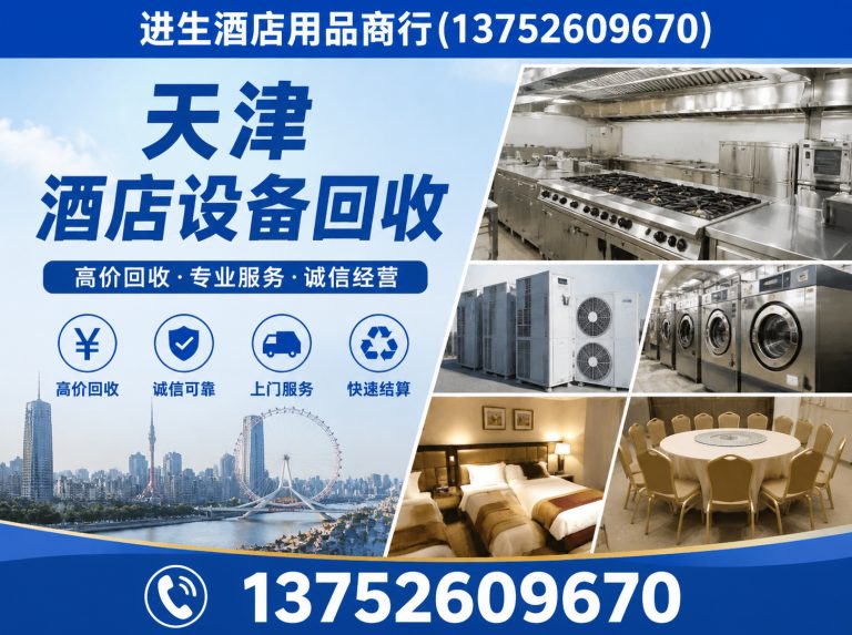 蓟州区进生酒店用品商行展示图